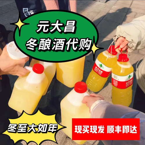 桂花冬酿酒苏州元大昌冬至限定