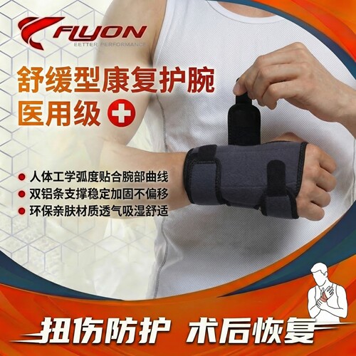 骨折扭伤康复医用级护手腕