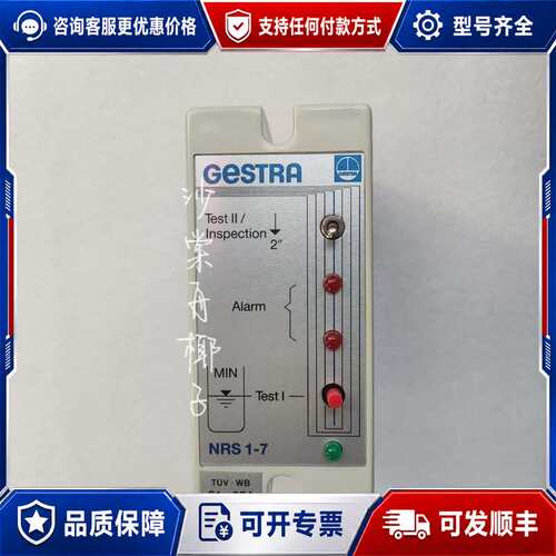 议价GESTRA NRS 1-7 1sec 液位控制器 备件可维修
