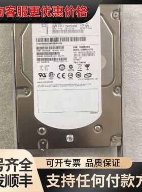 议价IBM 59Y5336 600G 15K FC DS470可维修