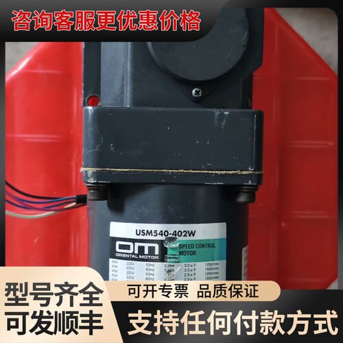 议价USM540-402W 东方电机 配 5GN100RH可维修