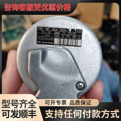 议价海德汉编码器，型号：ERN1387 2048 62S14-7可维修