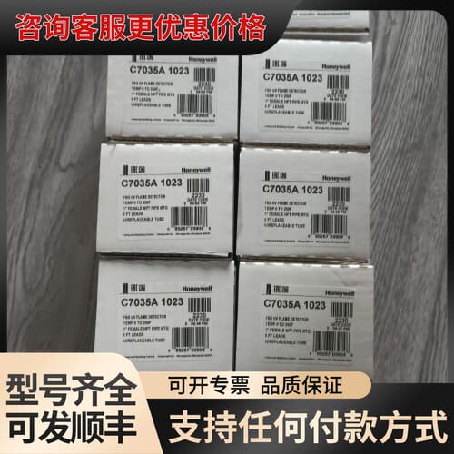 议价C7035A1023火焰检测器，，带6英尺线可维修