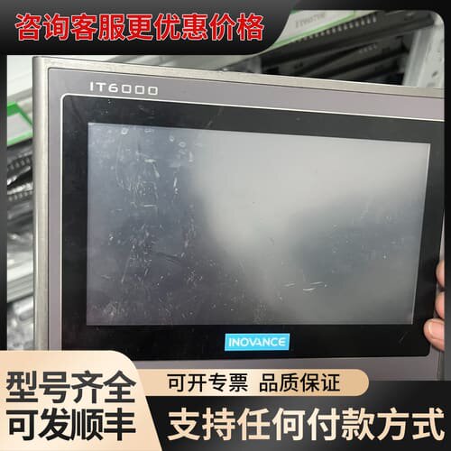 议价汇川INOVANCE触摸屏 IT6070E可维修