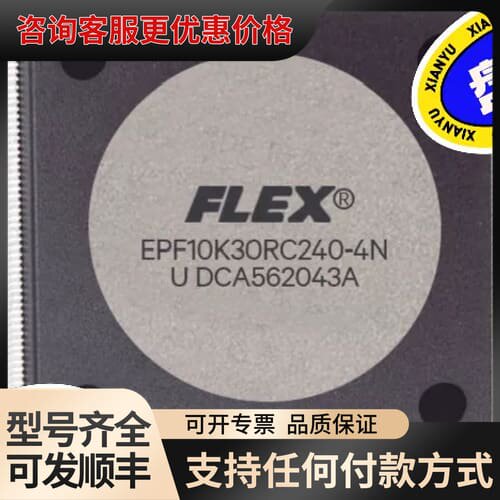 议价EPF10K30RC240-4N 芯片 质量保证 QF可维修