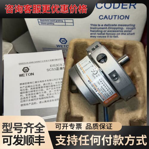 议价WETON汇通编码器，EI53C9.25-2048-SA5N可维修