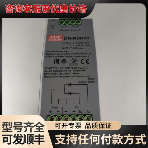 议价MEAN WELL DR-RDN20 导轨式冗余电源 现可维修