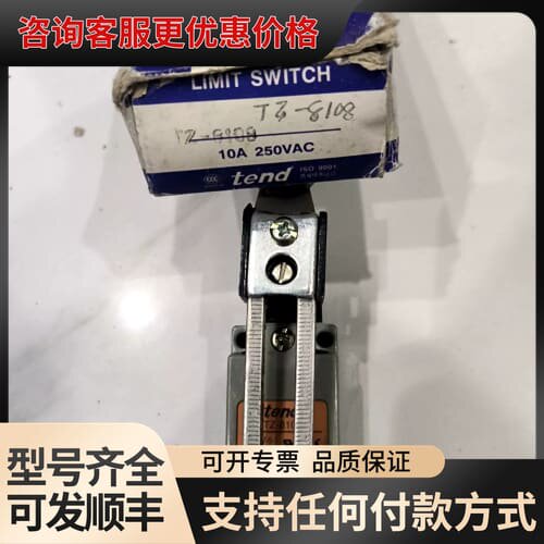 议价TEND天得限位开关 TZ-8108可维修
