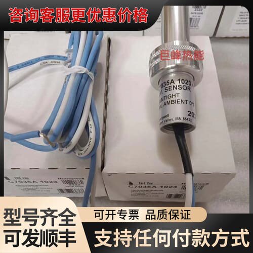 议价C7035A1023火焰探测器C7035A106可维修