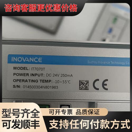议价汇川INOVANCE IT7070T触摸屏，7寸工业级，DC可维修