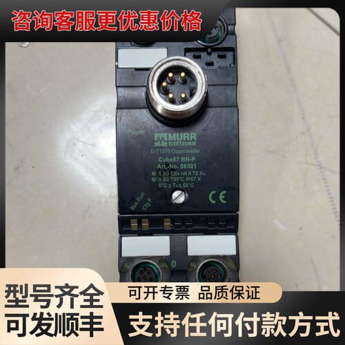 议价德国穆尔（MURR）Cube67 BN-P 56501 总线可维修