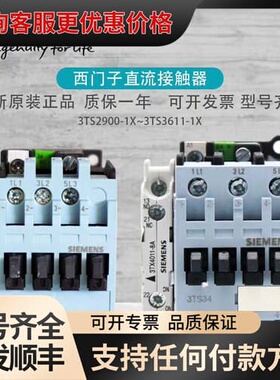 议价直流接触器3TS3010-1X 3TS29 3TS33可维修