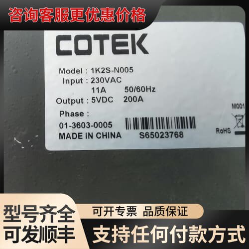 议价COTEK协欣开关电源可维修