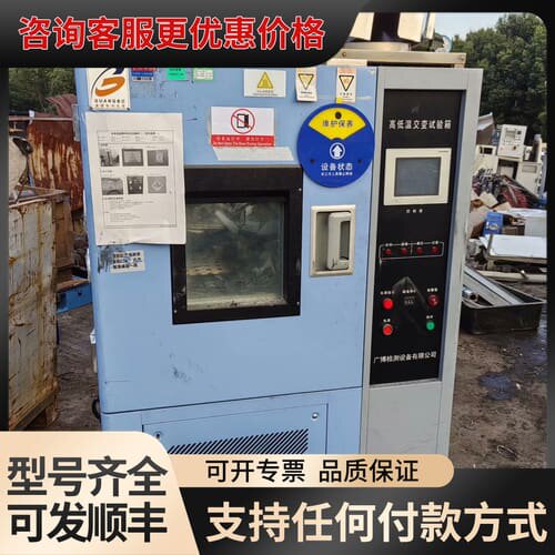 议价广博高低温交变试验箱 GK-DP120B可维修