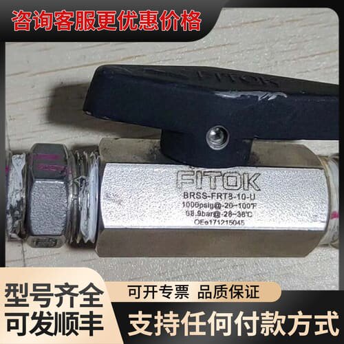 议价FITOK飞托克卡套球阀BRSS-FRT8-10-U可维修