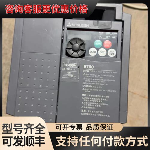 议价E700系列变频器 FR-E740-0.4K-CHT，0可维修