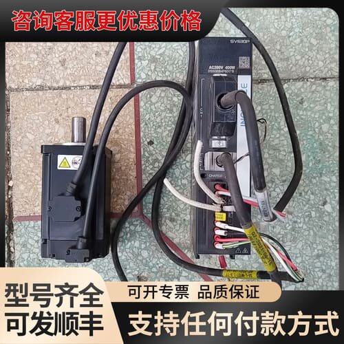 议价汇川伺服驱动器电机套装SV630PS2R8I和MS1H4-4可维修