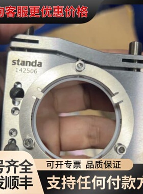 议价standa 1.5寸镜架 40mm直径的镜片可维修