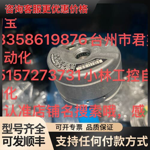 议价海德汉编码器，型号ERN 1387.057-2048，ID7可维修