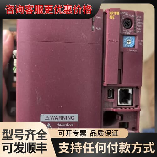 议价PLC控制器，NP1PM-48E（CPU模块）+ NP1可维修
