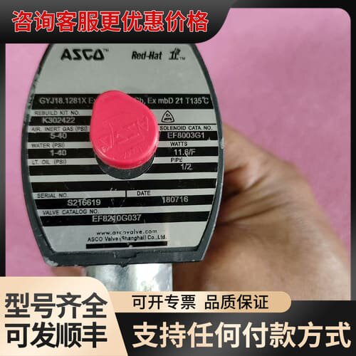 议价ASCO电磁角座阀 EF8210G037，基本没用过，有可维修
