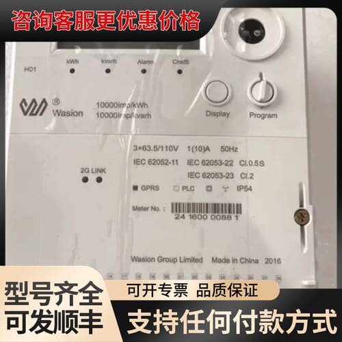 议价威胜三相电能表DTSY341可维修