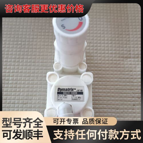 议价Dymatrix隔膜阀 DASIV-16008 ，件可维修
