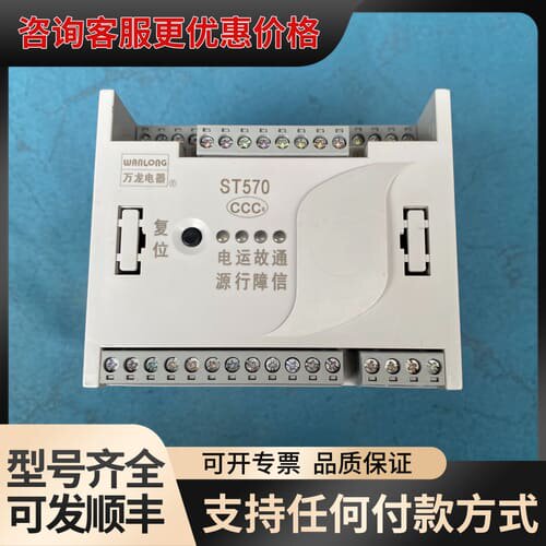 议价万龙ST570电动机保护控制器，型号ST575H1-A-F-可维修