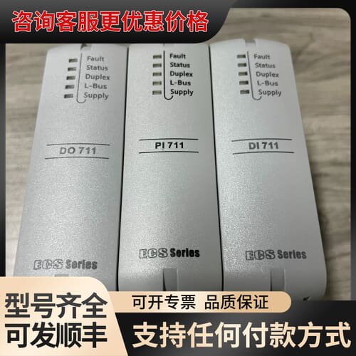 议价浙大中控ECS系列模块 PI711/DO711/DI711可维修