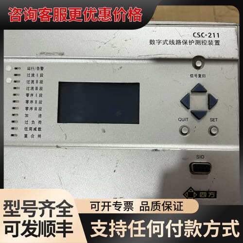 议价四方数字式线路保护测控装置CSC-211可维修