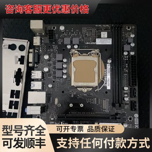 议价BIOSTAR H410MTH LGA1200主板可维修