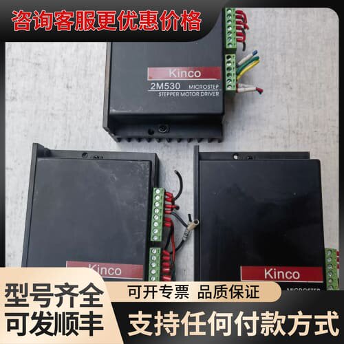 议价Kinco步进驱动器 2M530可维修