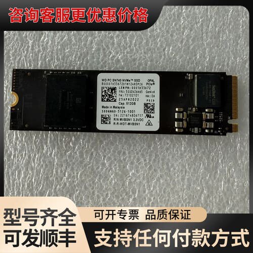议价WD SN740 512G M.2 NVMe接口，PCIe可维修