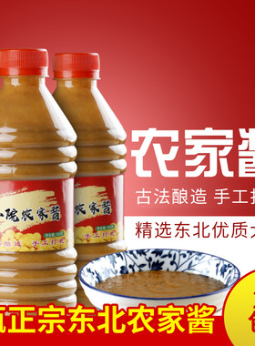 2瓶共2斤农家酱正宗东北味