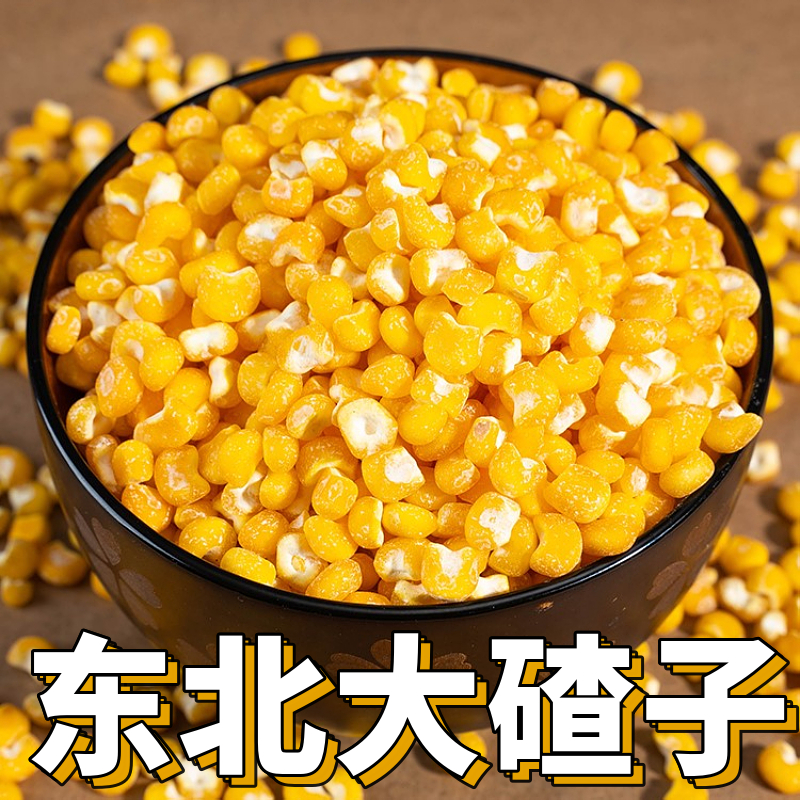 【农家东北笨碴子5斤】玉米碴粗粮早餐食用大碴子粥玉米糁农产品