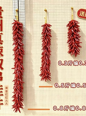 【穗香随】贵州朝天椒天然干辣子串农家乐装饰红红火火辣椒串挂件