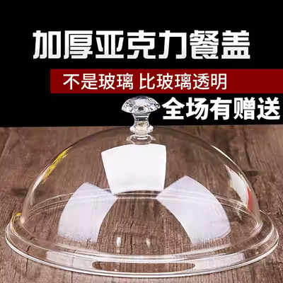 亚克力圆形食品盖酒店餐盖托盘盖