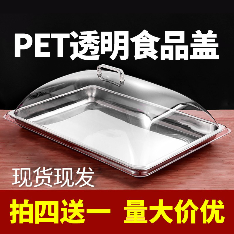 防摔透明食品盖食物保鲜盖烘焙盖