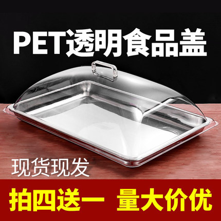 6040透明食品盖防尘罩面包盖长方形蛋糕盖塑料罩菜盖保鲜盖托盘盖