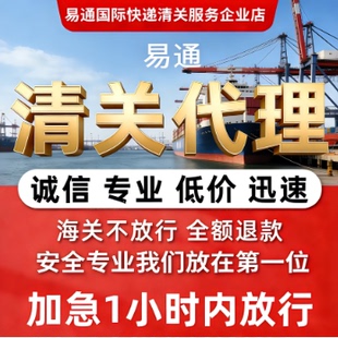 DHL进口清关专业代理EMS邮政UPS快递进口代理清关报关行FedEx联邦