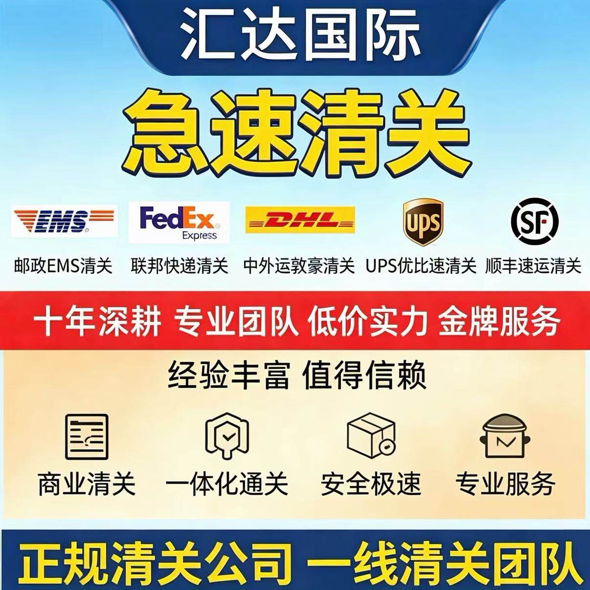 EMS进口清关进口报关UPS清关代理FEDEX联邦快递DHL进口清关报关行