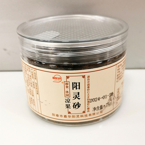 春砂仁凉果即食阳灵砂阳春特产