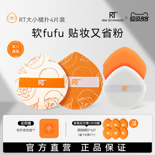 【粉扑囤货装】RT海绵粉扑干湿两用定妆不易吃粉橙柿大橘扑