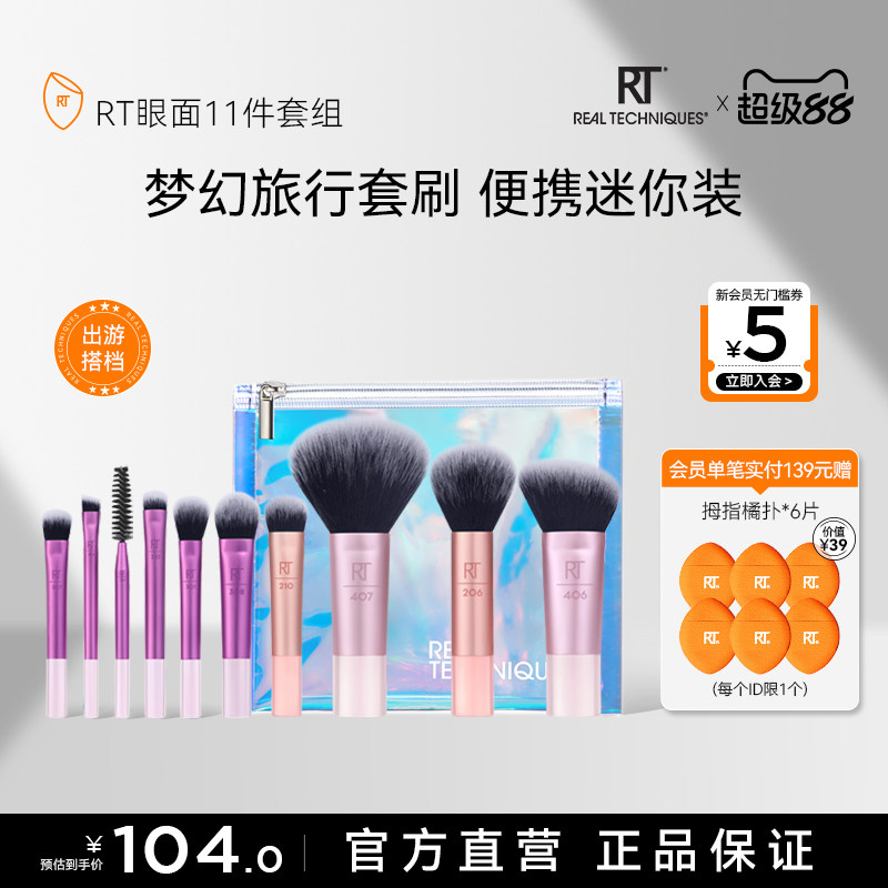 【官方海外旗舰店】RT梦幻迷你口袋套刷11件晕染眼影旅行化妆刷
