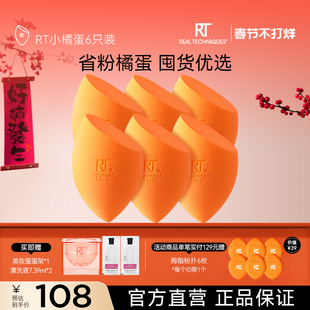 【官方海外旗舰店】RT小橘蛋美妆柔软海绵粉底液化妆6只