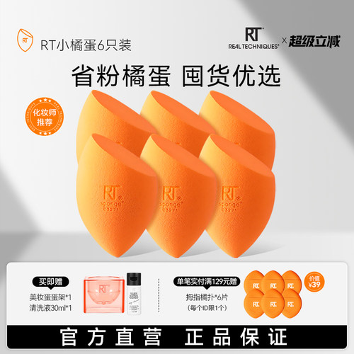 RT小橘蛋美妆蛋海绵蛋蛋粉扑