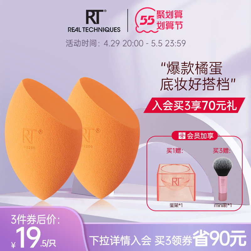 RT美妆蛋海绵彩妆蛋不吃粉化妆干湿两用蛋蛋粉扑超软两只装