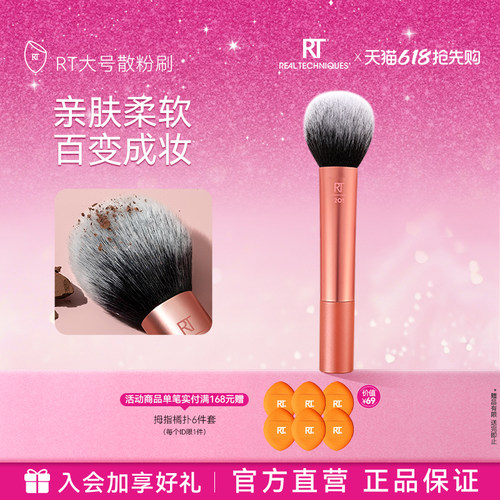 加长铝制散粉刷RealTechniques