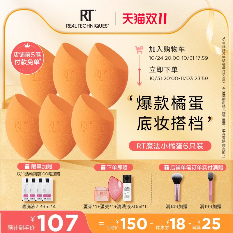 【官方海外旗舰】RT小橘蛋美妆柔软海绵粉底液专用化妆粉扑六只装