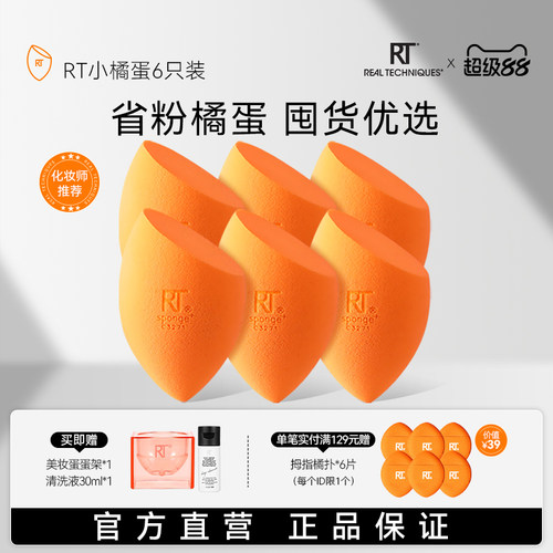 RT小橘蛋美妆蛋海绵蛋蛋粉扑